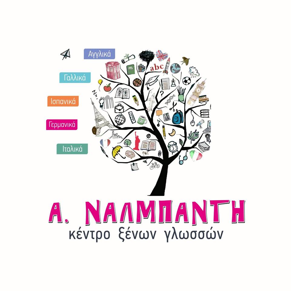Ναλμπάντη -  Κέντρο Ξένων Γλωσσών